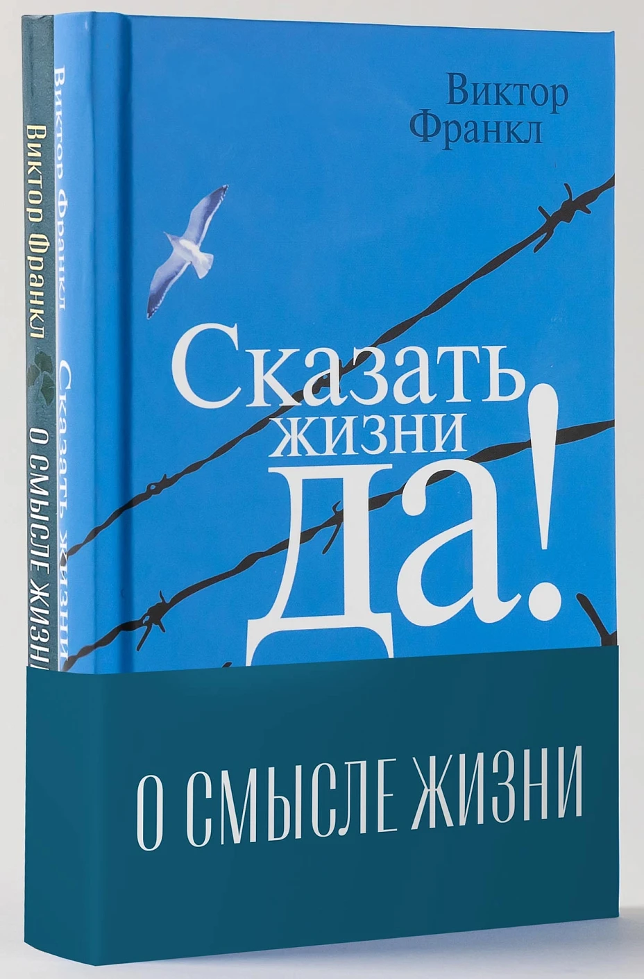 Комплект «О смысле жизни» обложка.