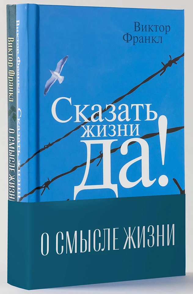 Комплект «О смысле жизни»