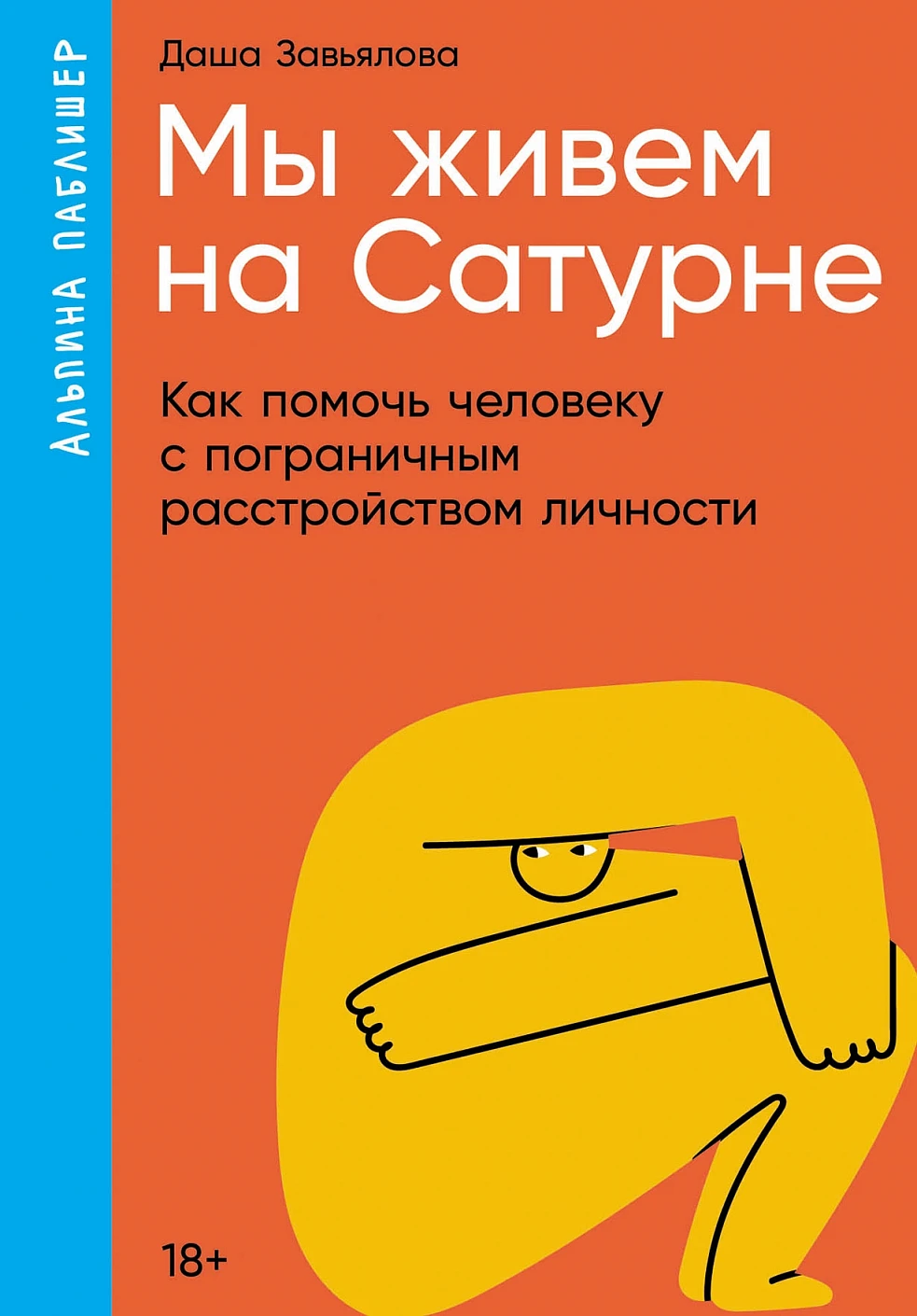 Мы живем на Сатурне обложка.