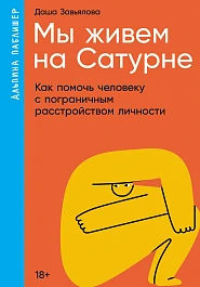 Мы живем на Сатурне