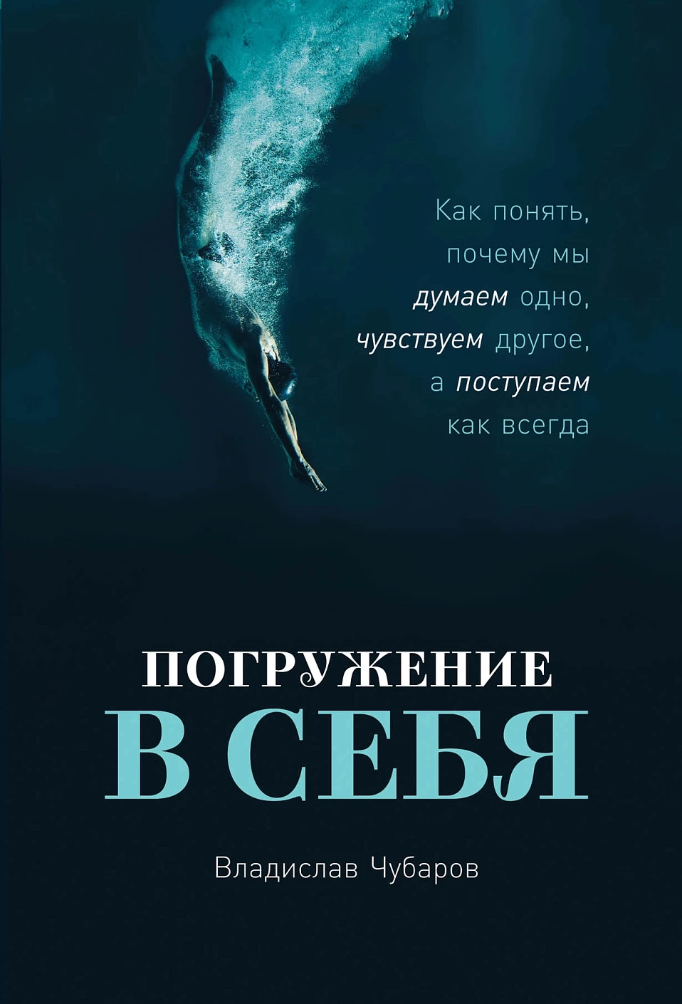 Погружение в себя обложка.