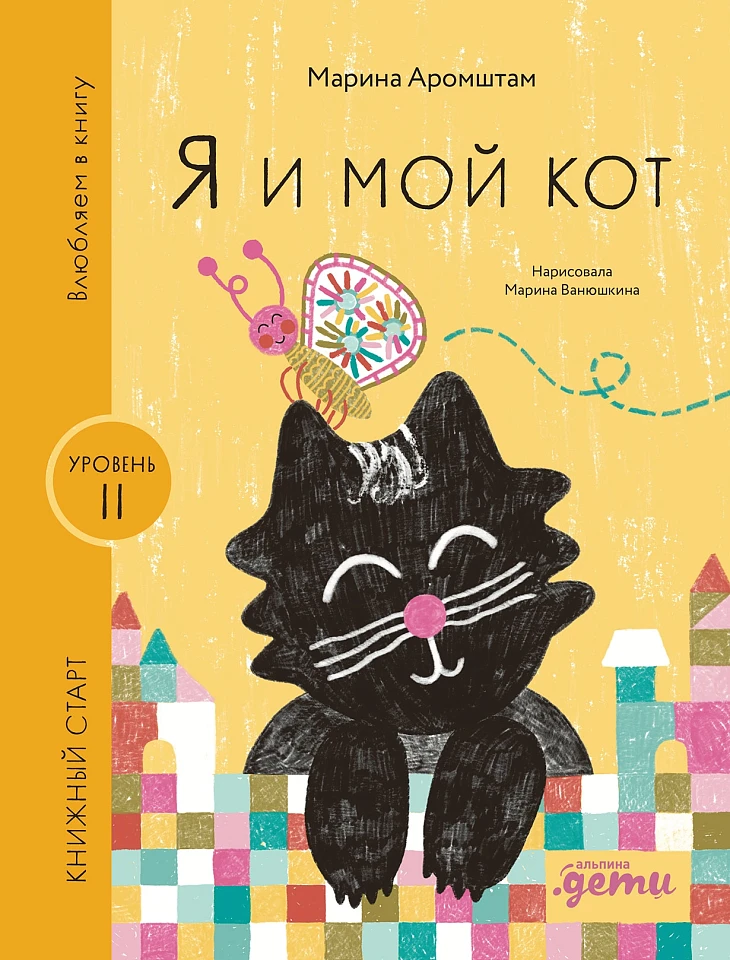 Я и мой кот