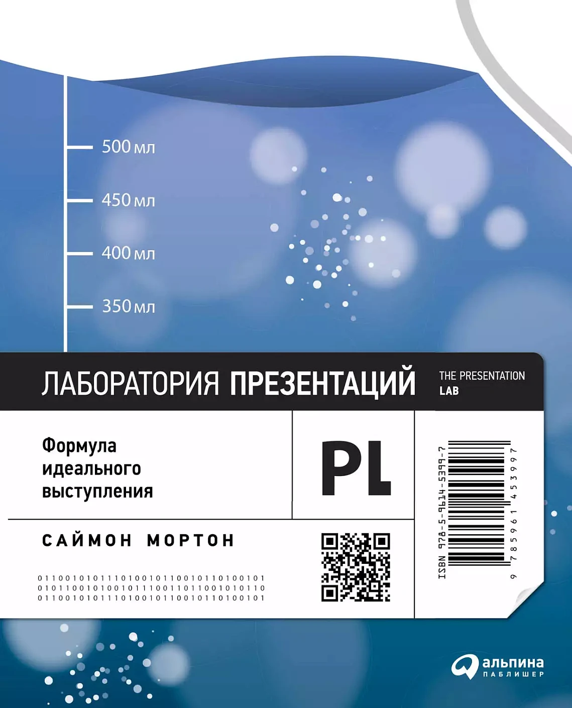 Лаборатория презентаций обложка.