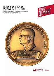 Выход из кризиса