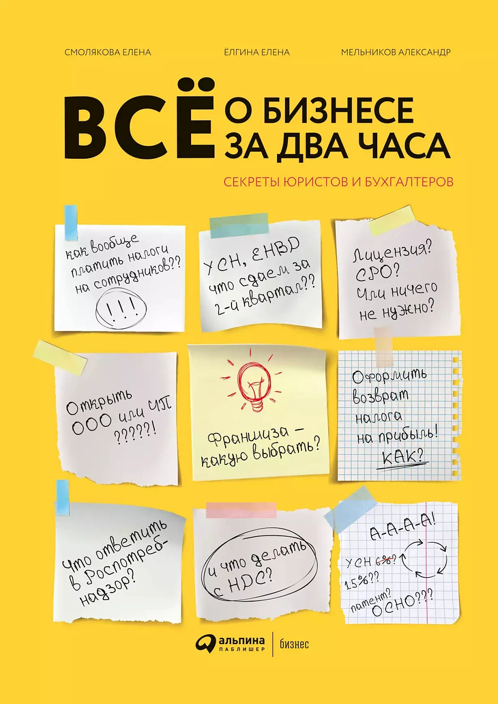 Всё о бизнесе за два часа обложка.