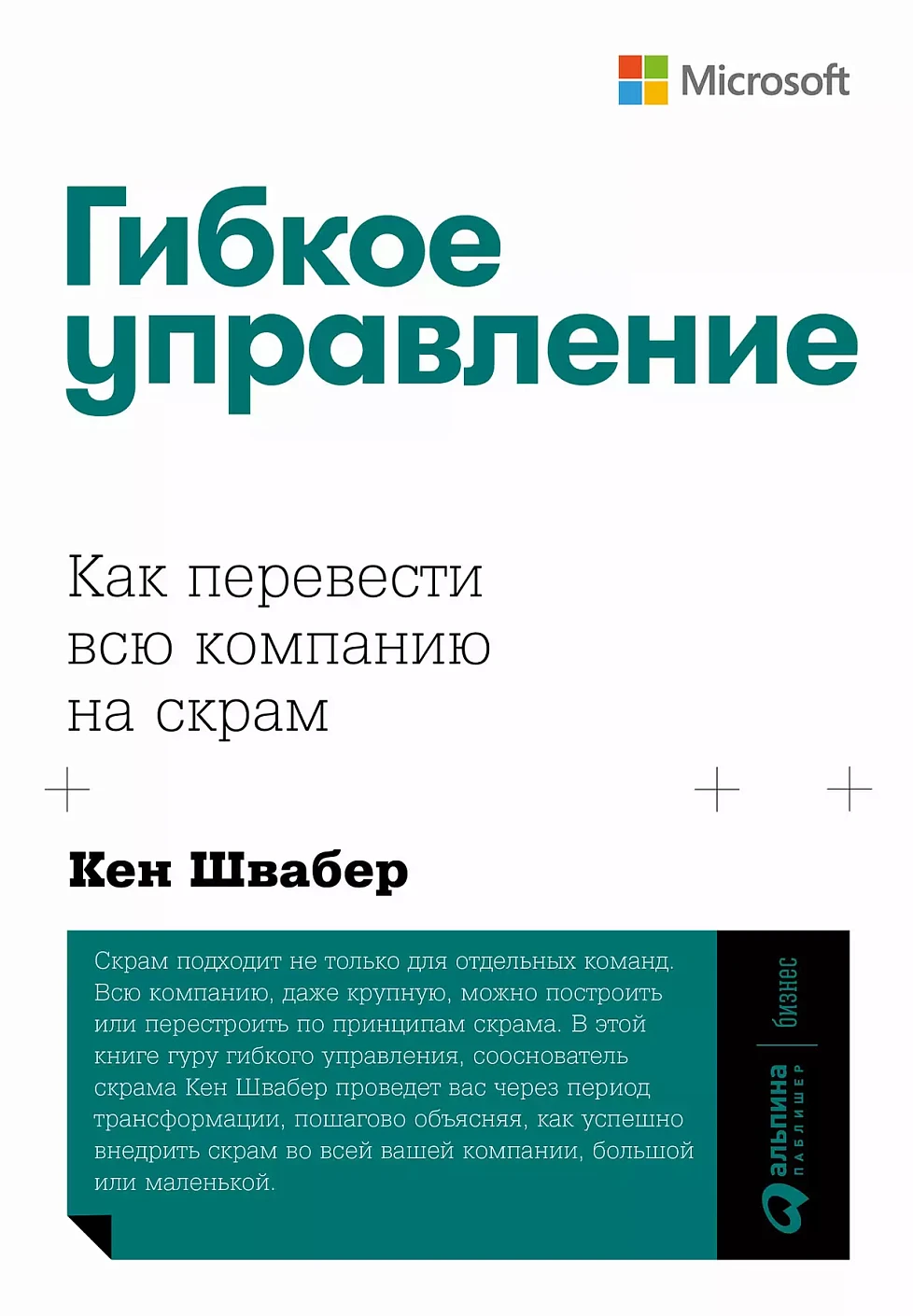 Гибкое управление обложка.