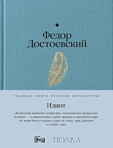 Идиот обложка.