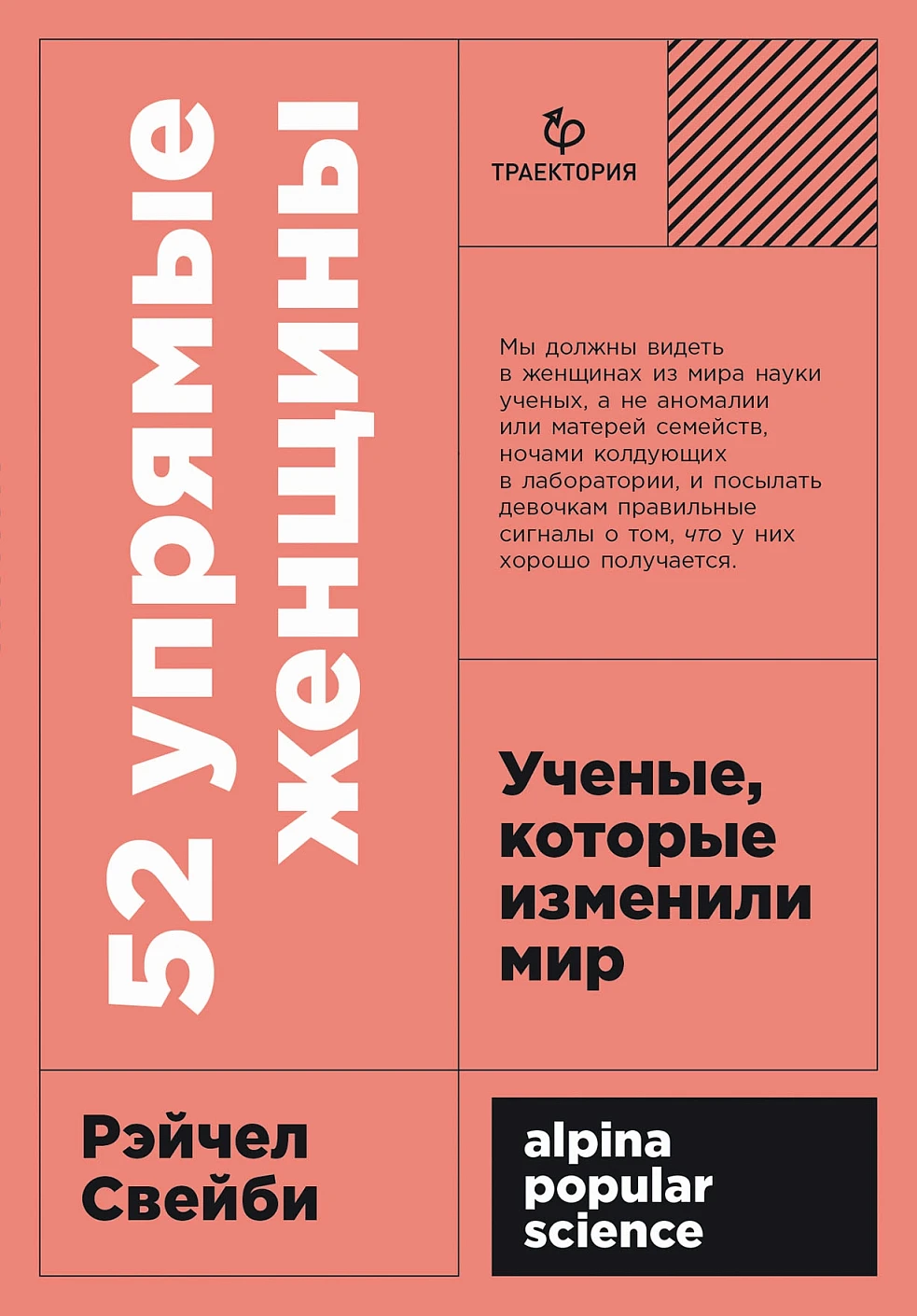 52 упрямые женщины обложка.