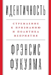 Идентичность
