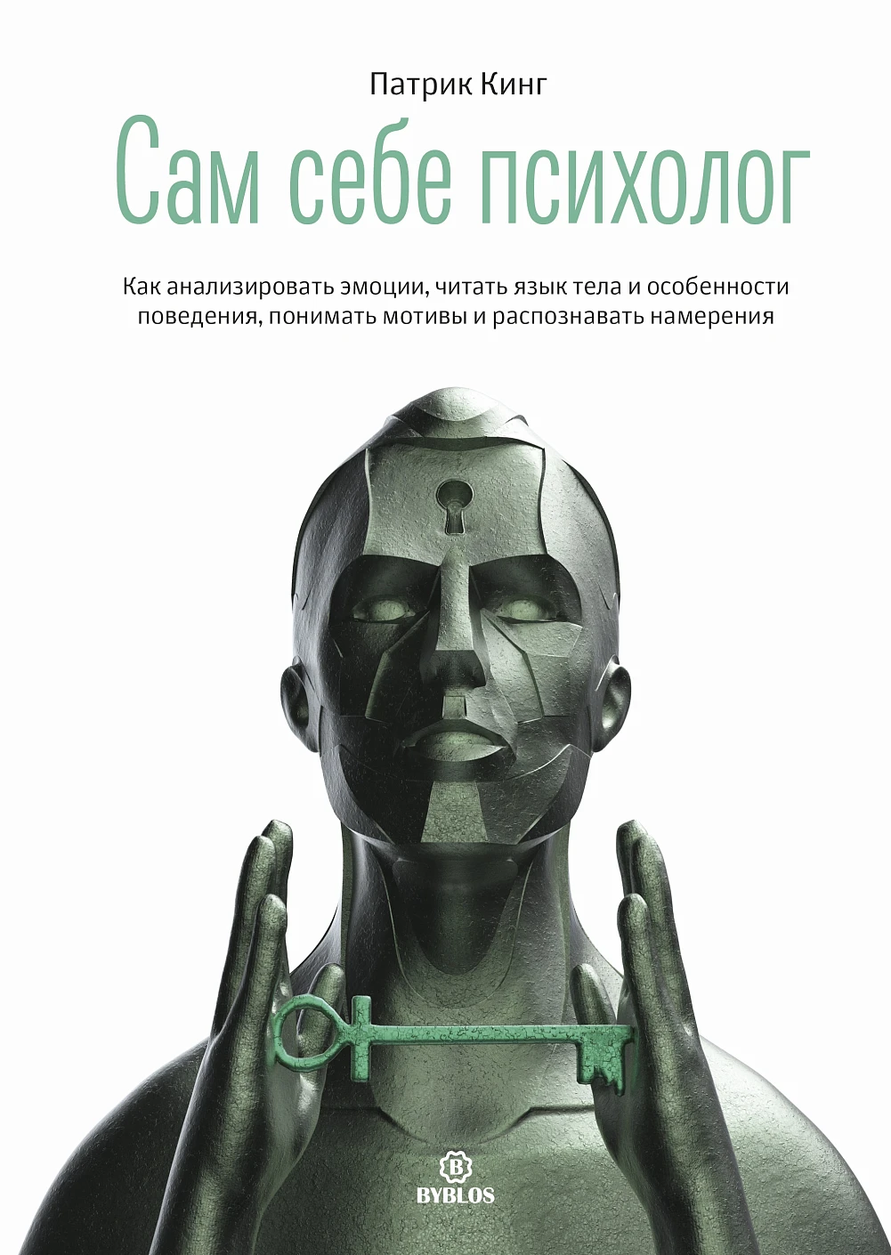 Сам себе психолог обложка.