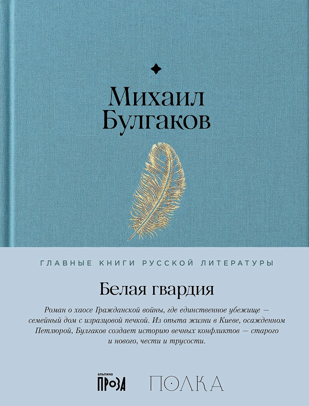 Белая гвардия обложка.