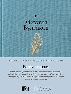 Белая гвардия обложка.