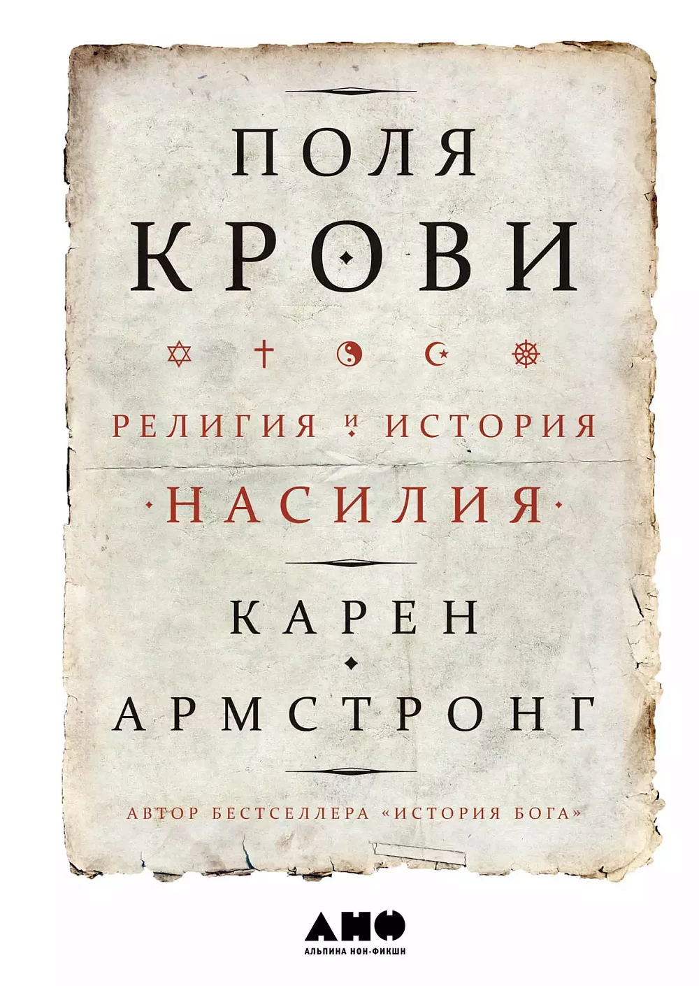 Поля крови обложка.