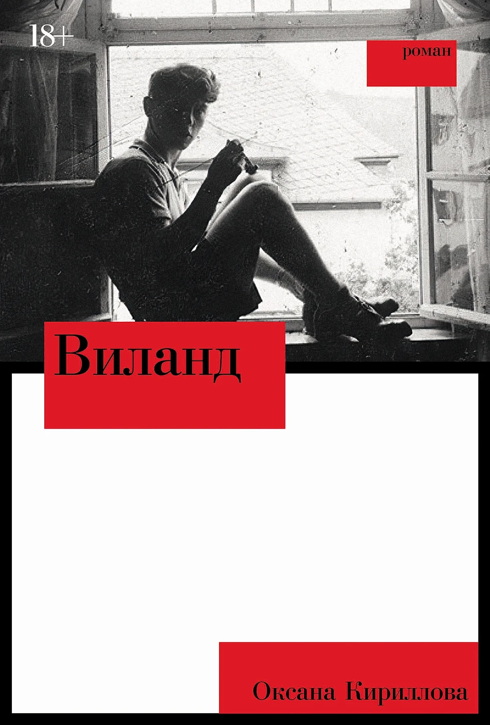 Виланд обложка.