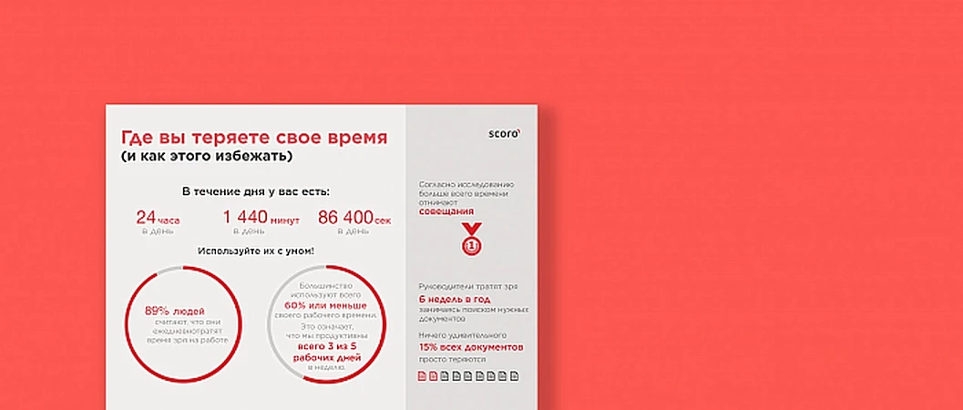 Инфографика: сколько вы работаете на самом деле