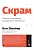 Скрам