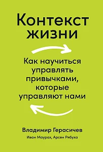 Контекст жизни обложка. Контекст жизни обложка.
