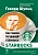 Как чашка за чашкой строилась Starbucks