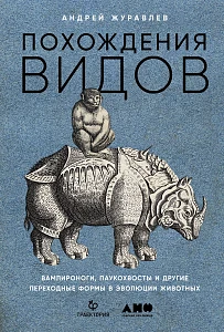 Похождения видов обложка. Похождения видов обложка.