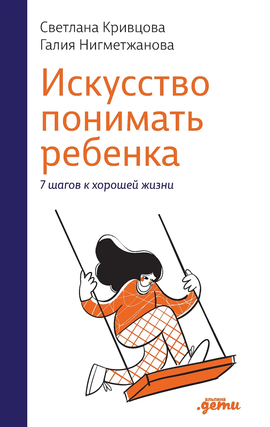 Искусство понимать ребенка обложка.