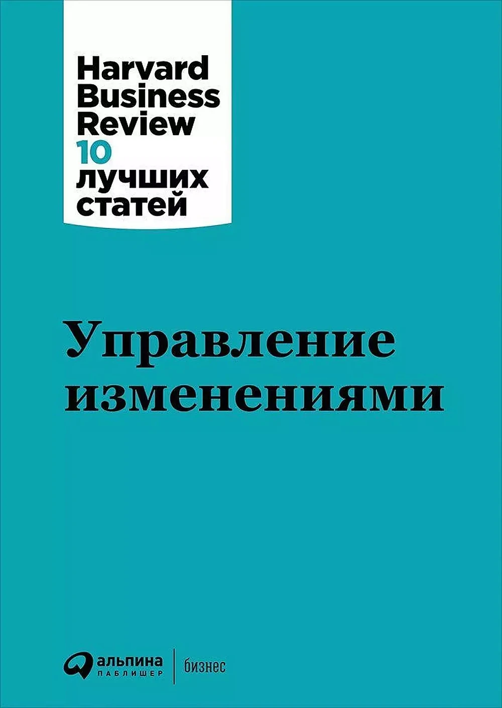 Управление изменениями обложка.