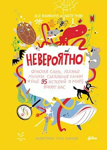 Невероятно! обложка.
