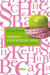 Правила снижения веса