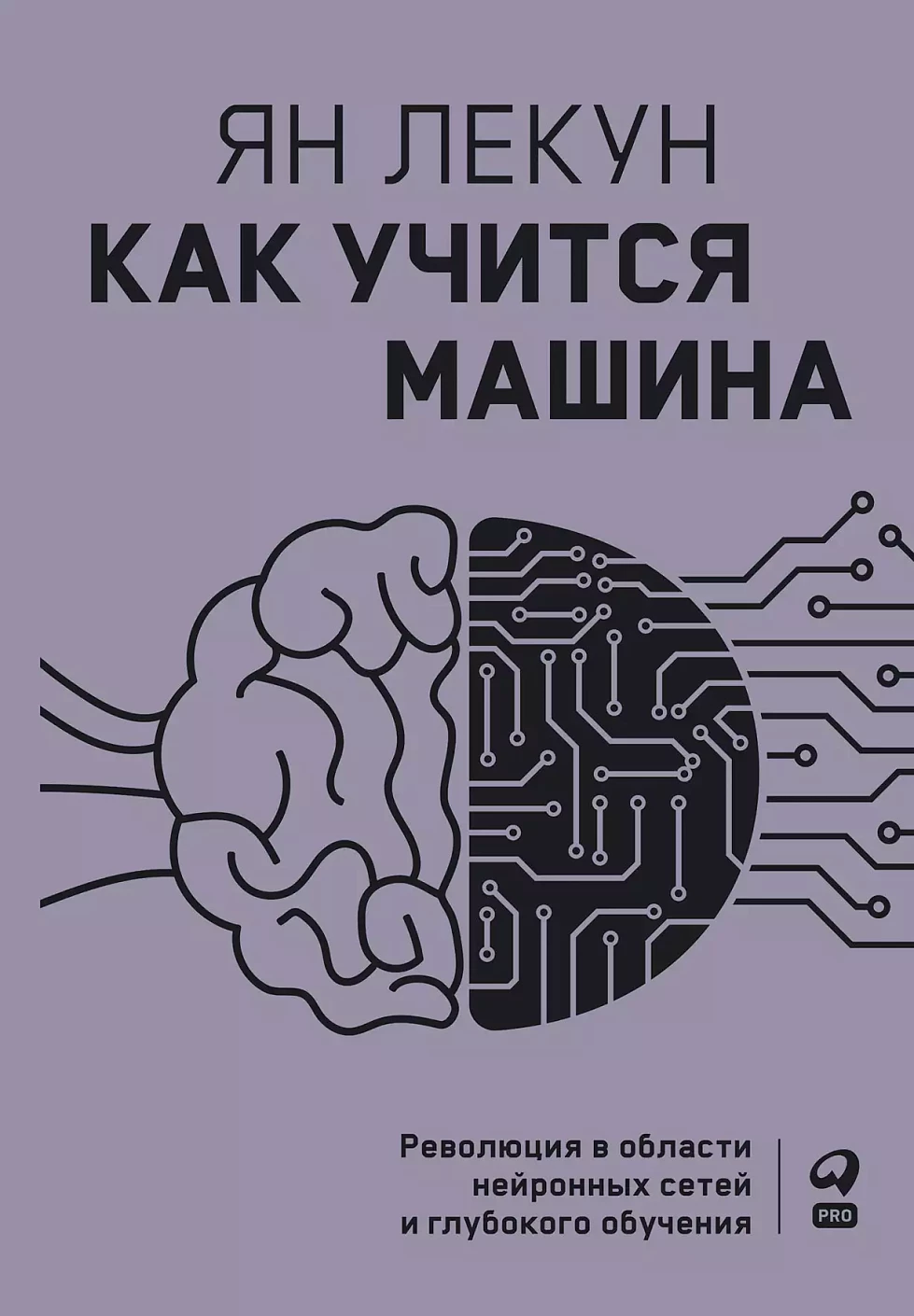 Как учится машина обложка.
