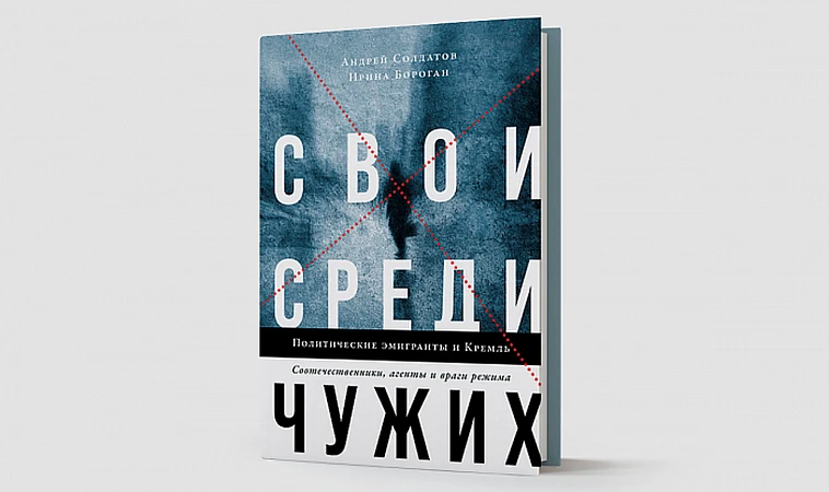 Кремль и политическая эмиграция: как власти выдавливают оппонентов и преследуют их за границей
