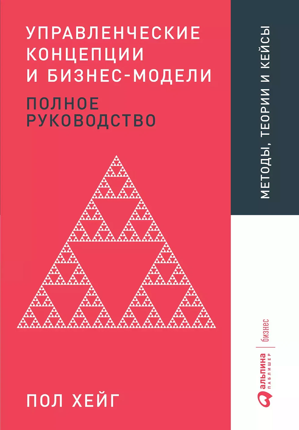 Управленческие концепции и бизнес-модели обложка.