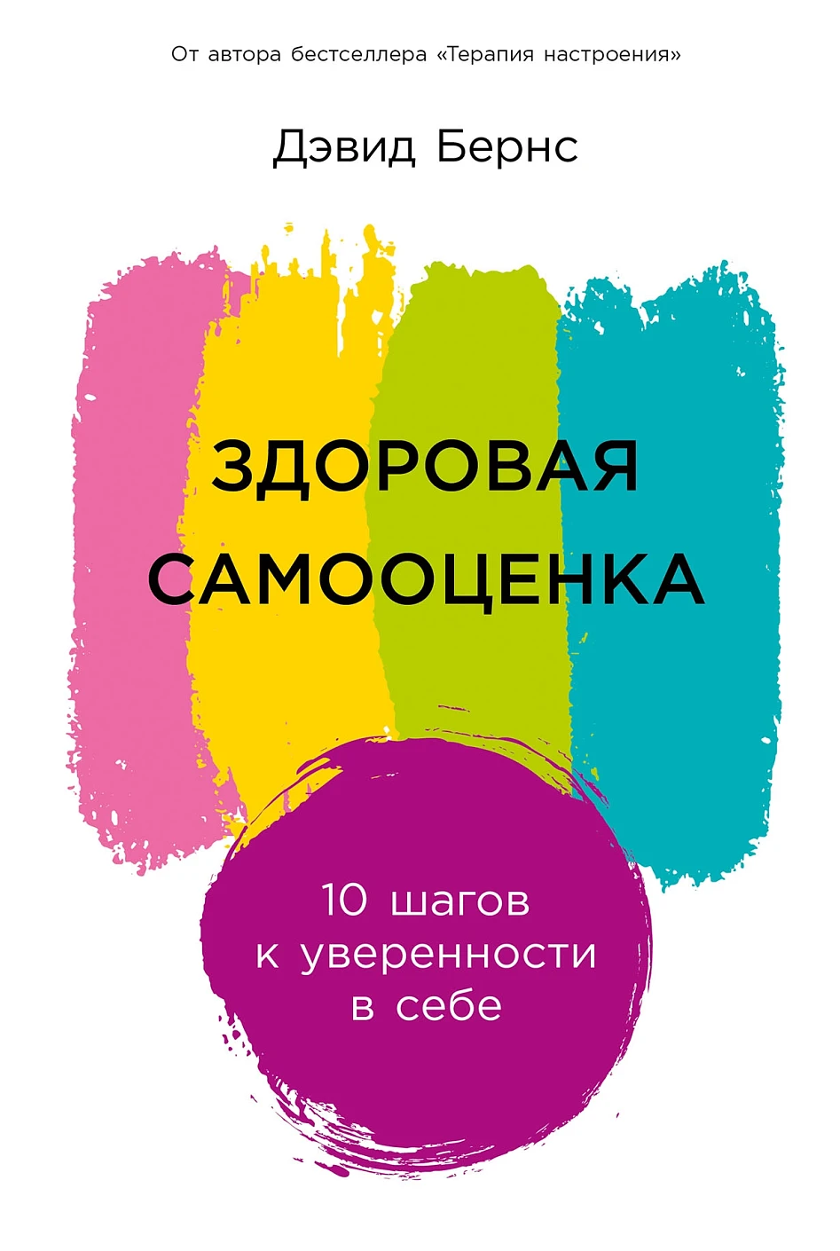 Здоровая самооценка обложка.