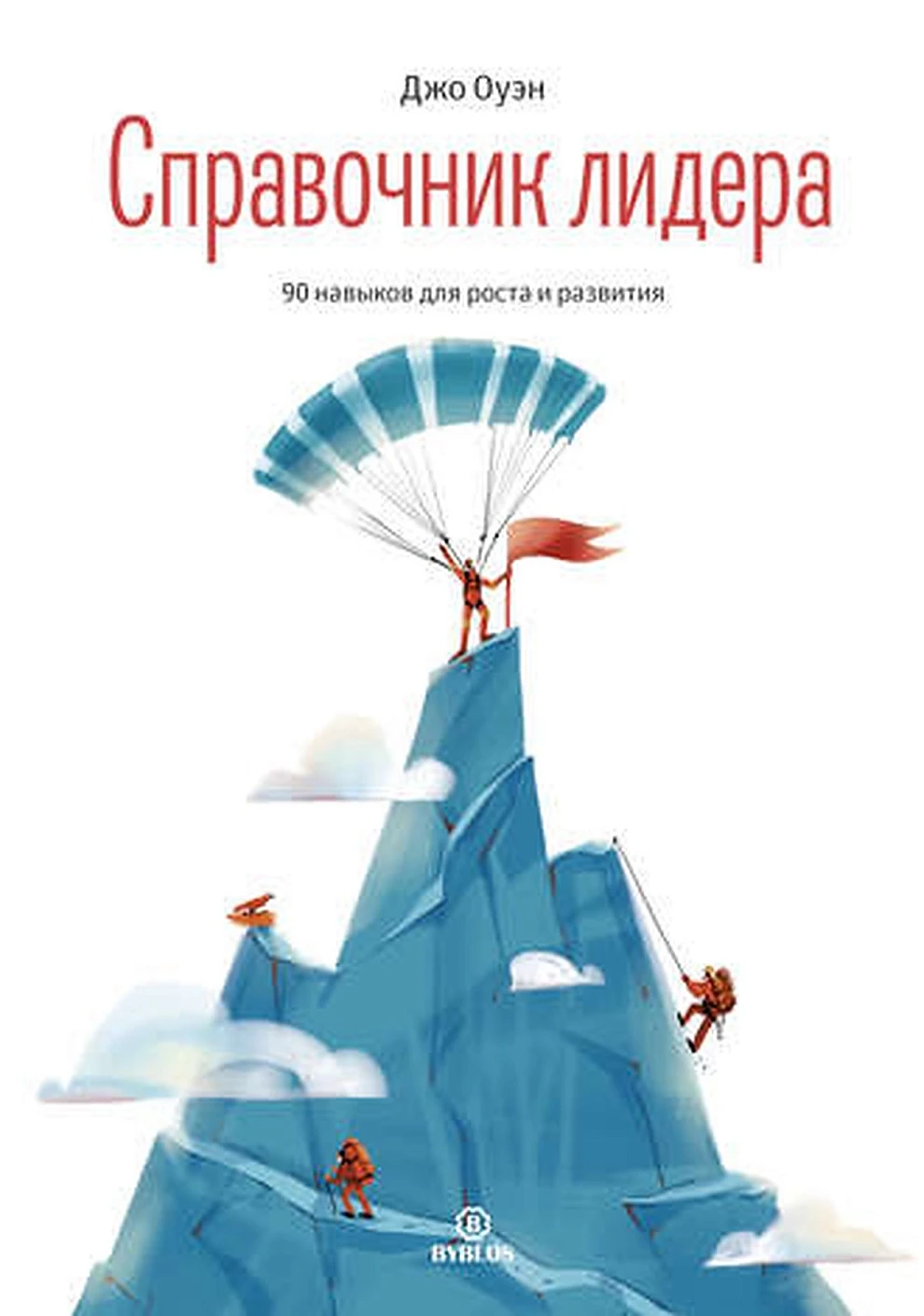 Справочник лидера обложка.