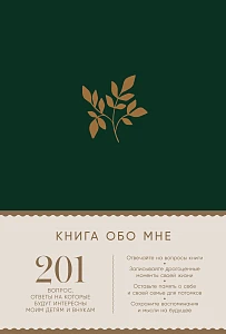 Книга обо мне обложка.