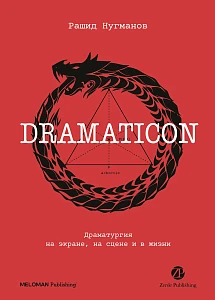 Dramaticon обложка.