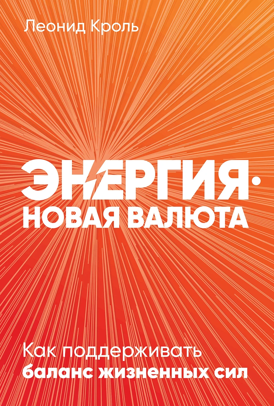Энергия — новая валюта обложка.