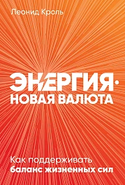 Энергия — новая валюта