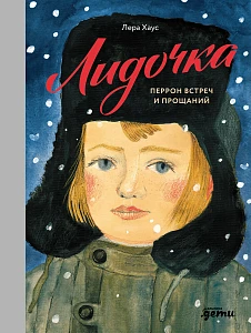 Лидочка обложка.