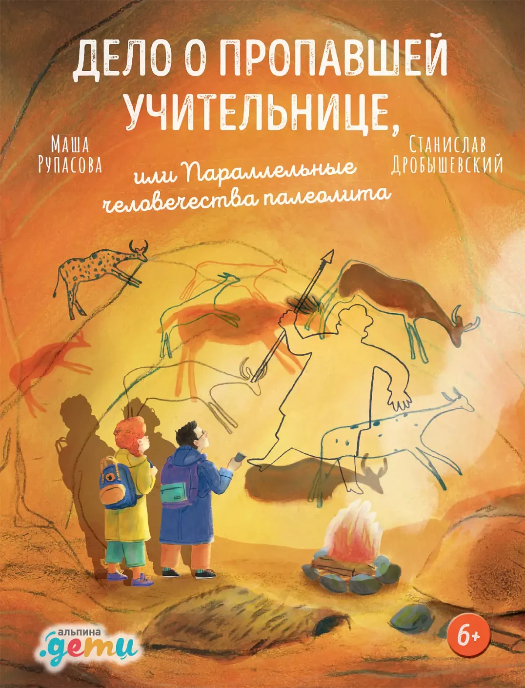 Дело о пропавшей учительнице, обложка.