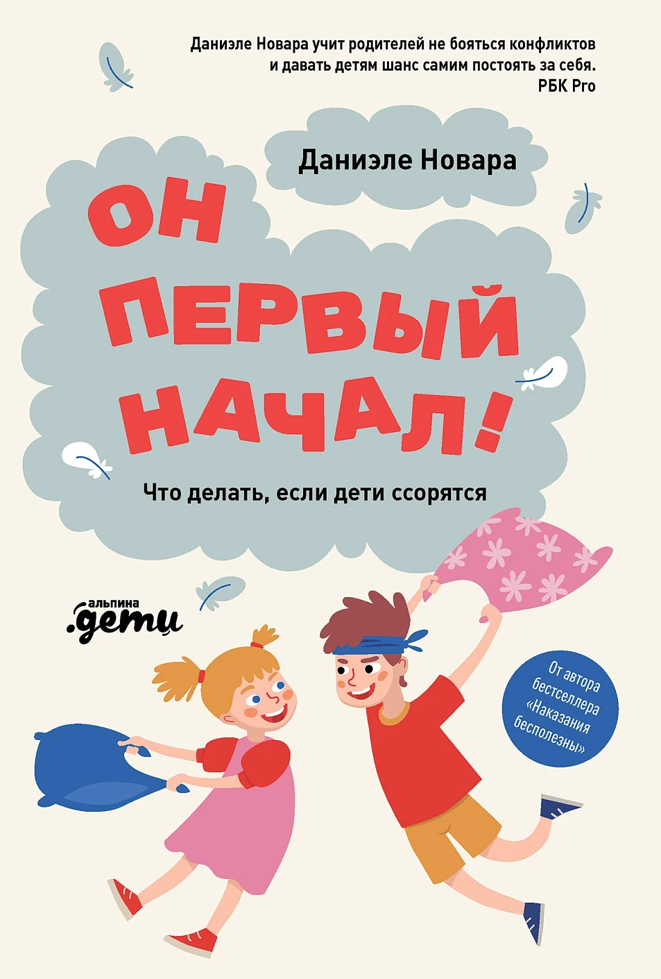 Он первый начал! обложка.