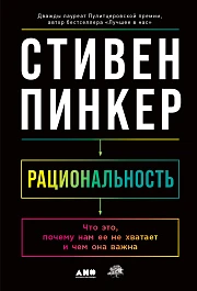 Рациональность