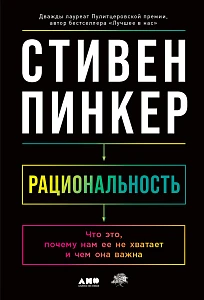 Рациональность обложка. Рациональность обложка.