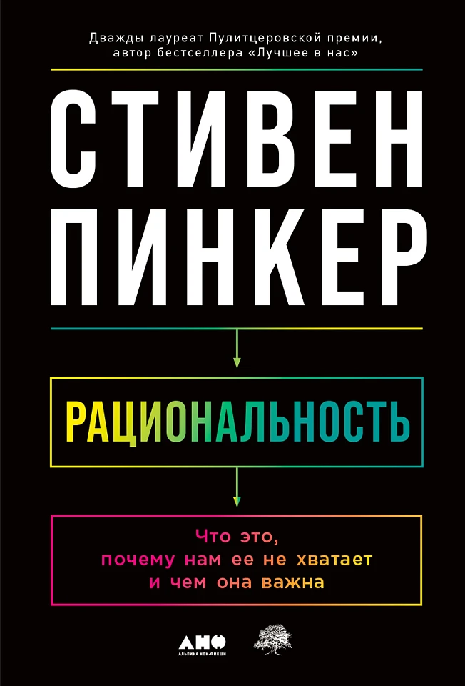 Рациональность: Что это, почему нам ее не хватает и чем она важна Рациональность: Что это, почему нам ее не хватает и чем она важна