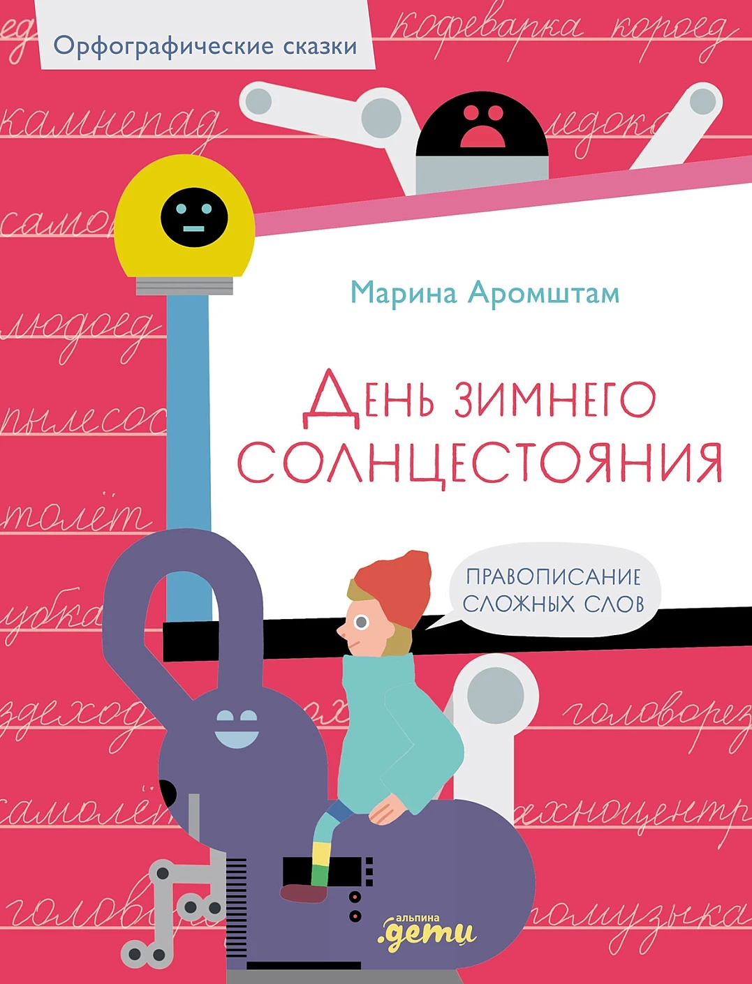 День зимнего солнцестояния обложка.