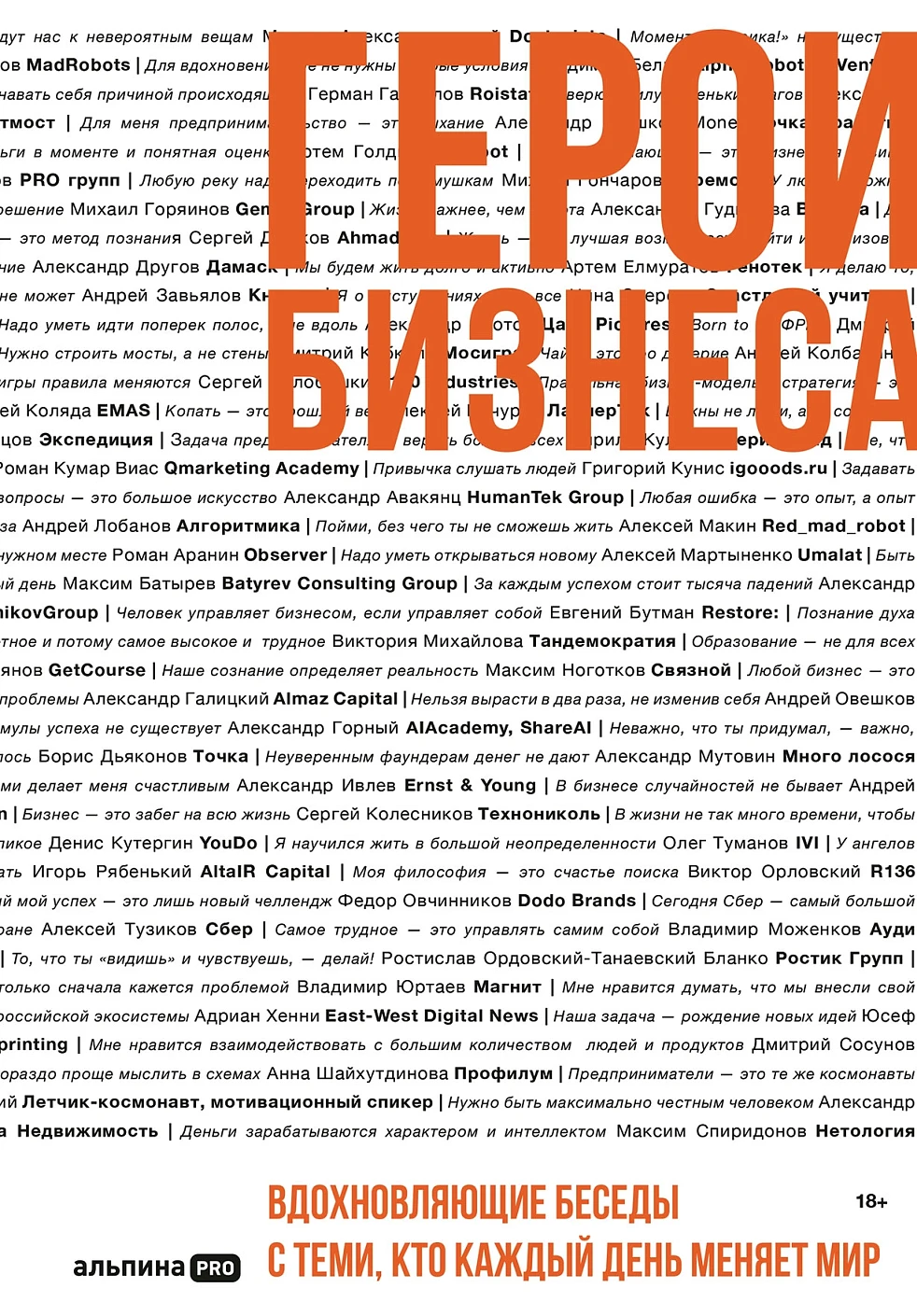 Герои бизнеса обложка.