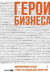 Герои бизнеса обложка.