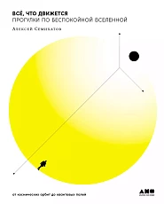 Всё, что движется