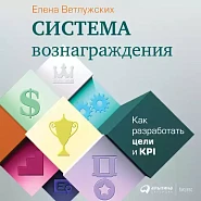 Система вознаграждения