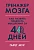 Тренажер мозга