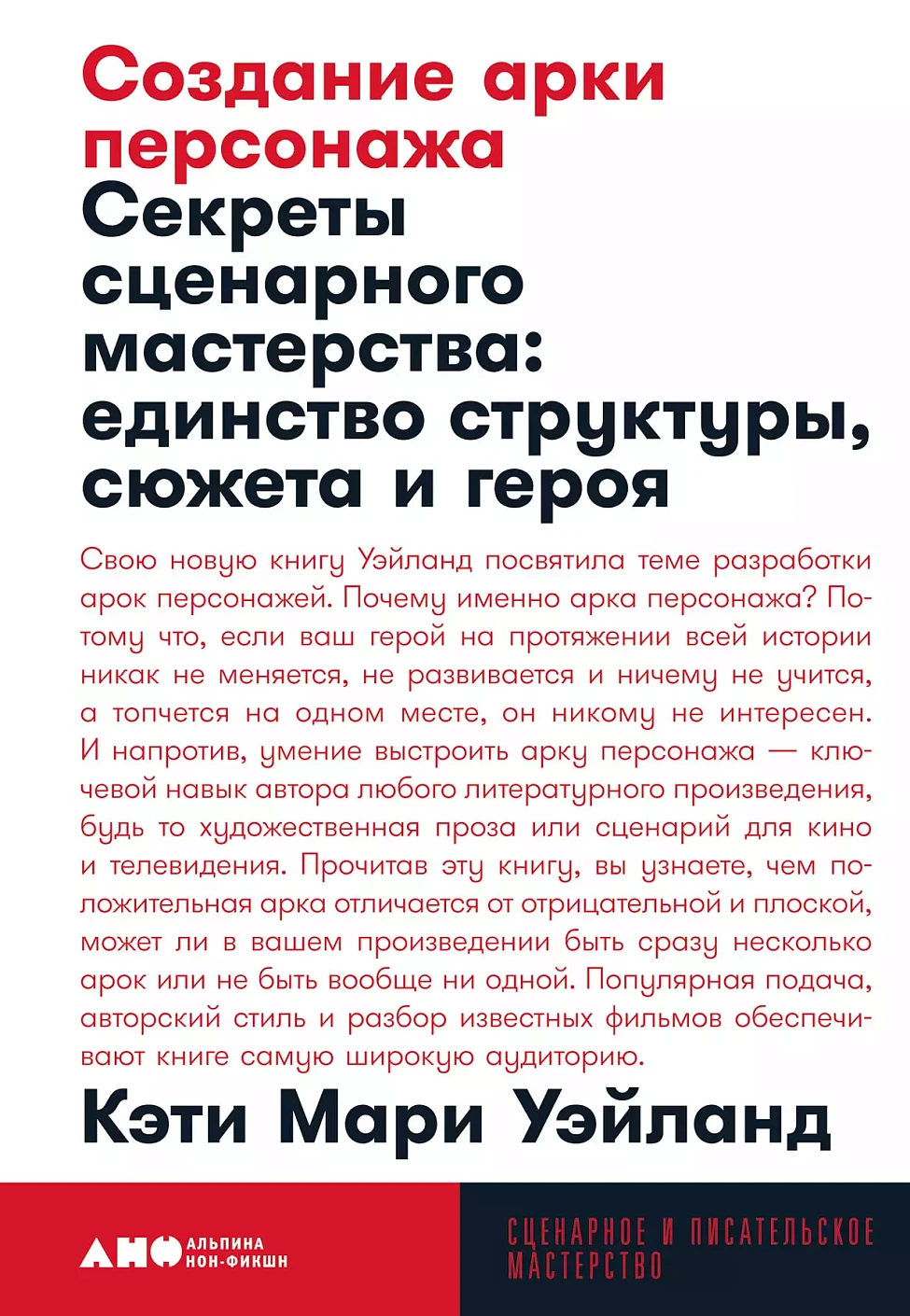 Создание арки персонажа обложка.