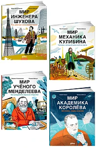Комплект «Для детей про изобретателей» обложка. Комплект «Для детей про изобретателей» обложка.